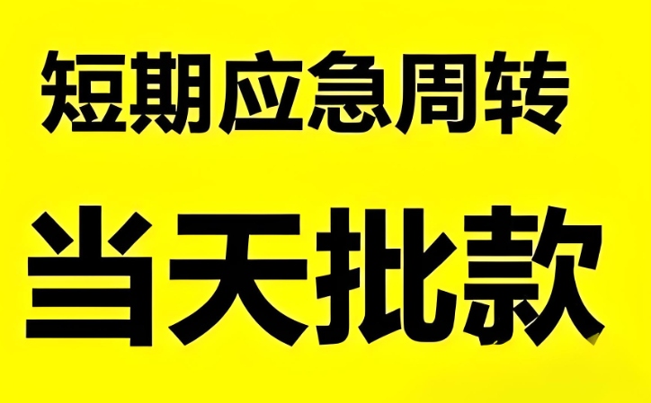 溧水按揭车贷款，额度高审批快，开车更自由！